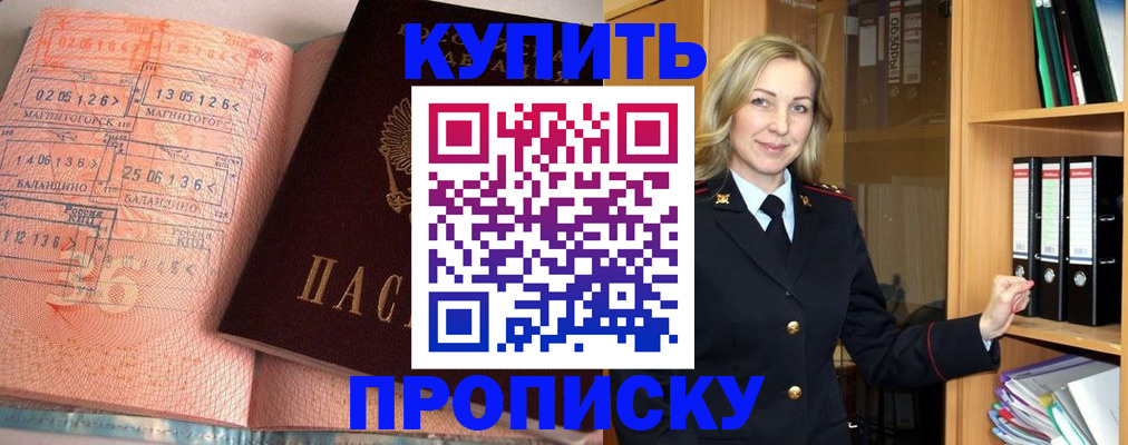 прописка в Котельниче