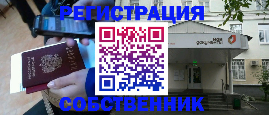 временная регистрация недорого в Котельниче