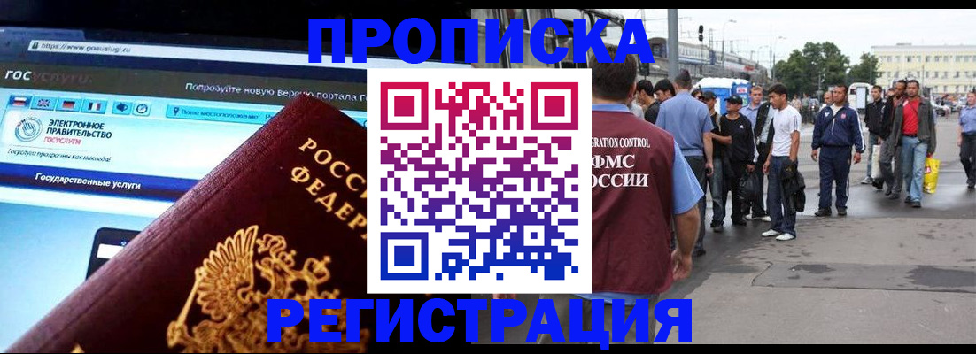 временная регистрация купить в Котельниче