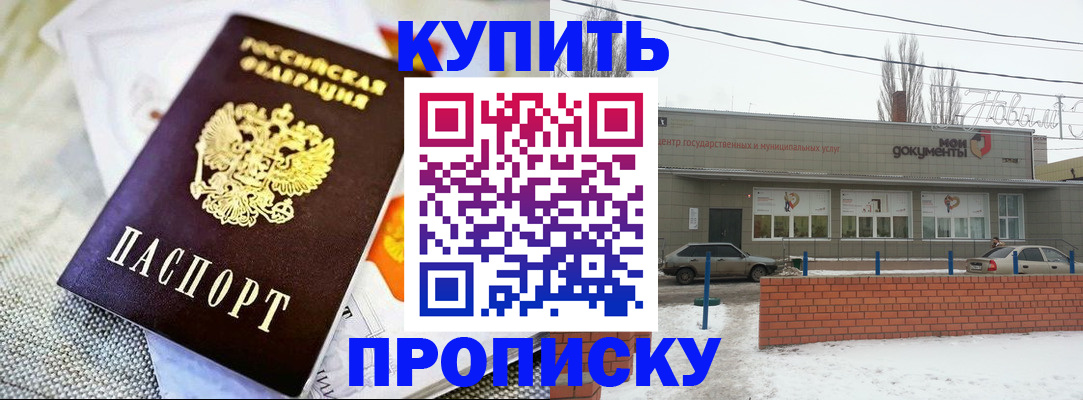 прописка законно в Котельниче